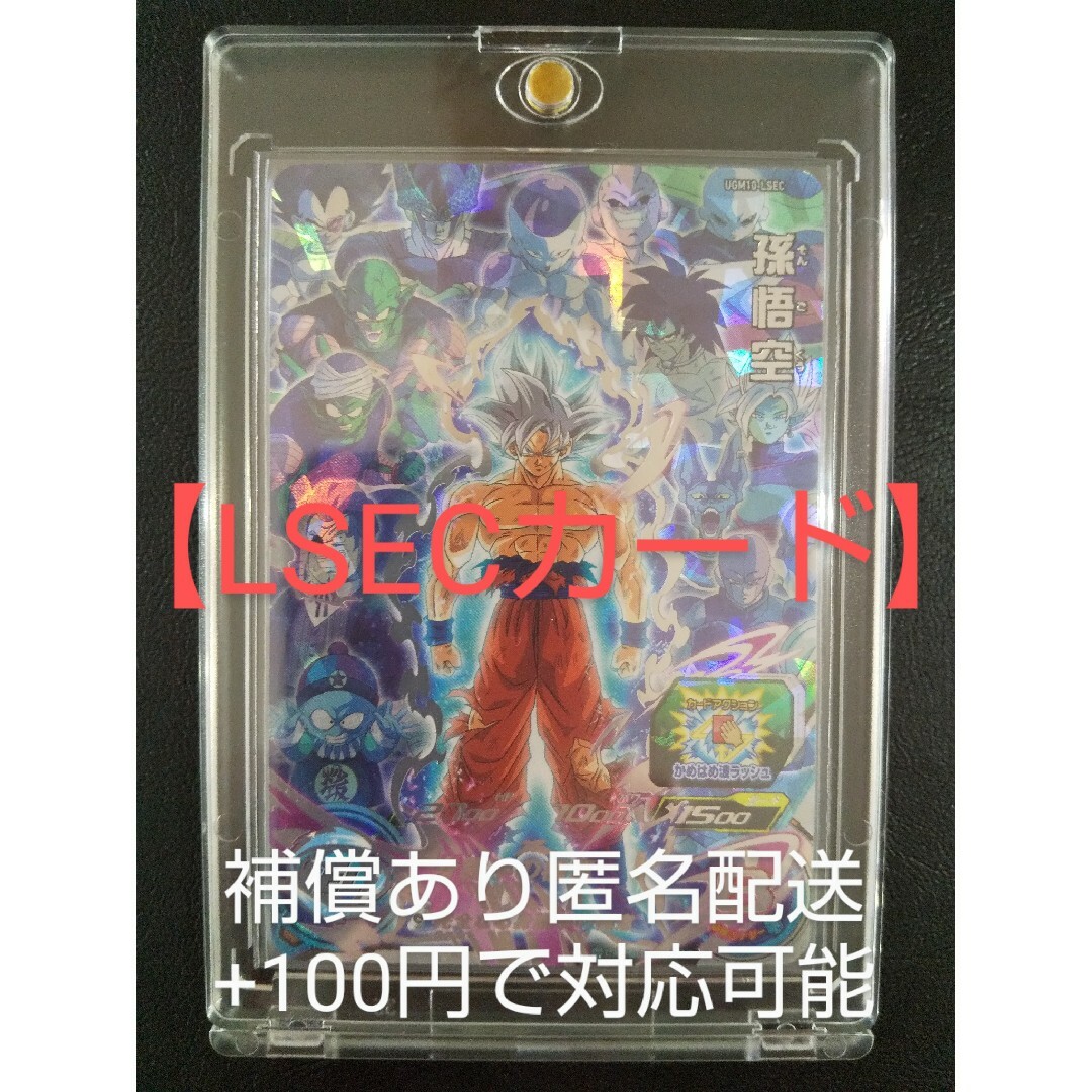 BANDAI(バンダイ)の【非売品】SDBH UGM10弾 SEC 星4 UGM10-LSEC 孫悟空 エンタメ/ホビーのトレーディングカード(シングルカード)の商品写真