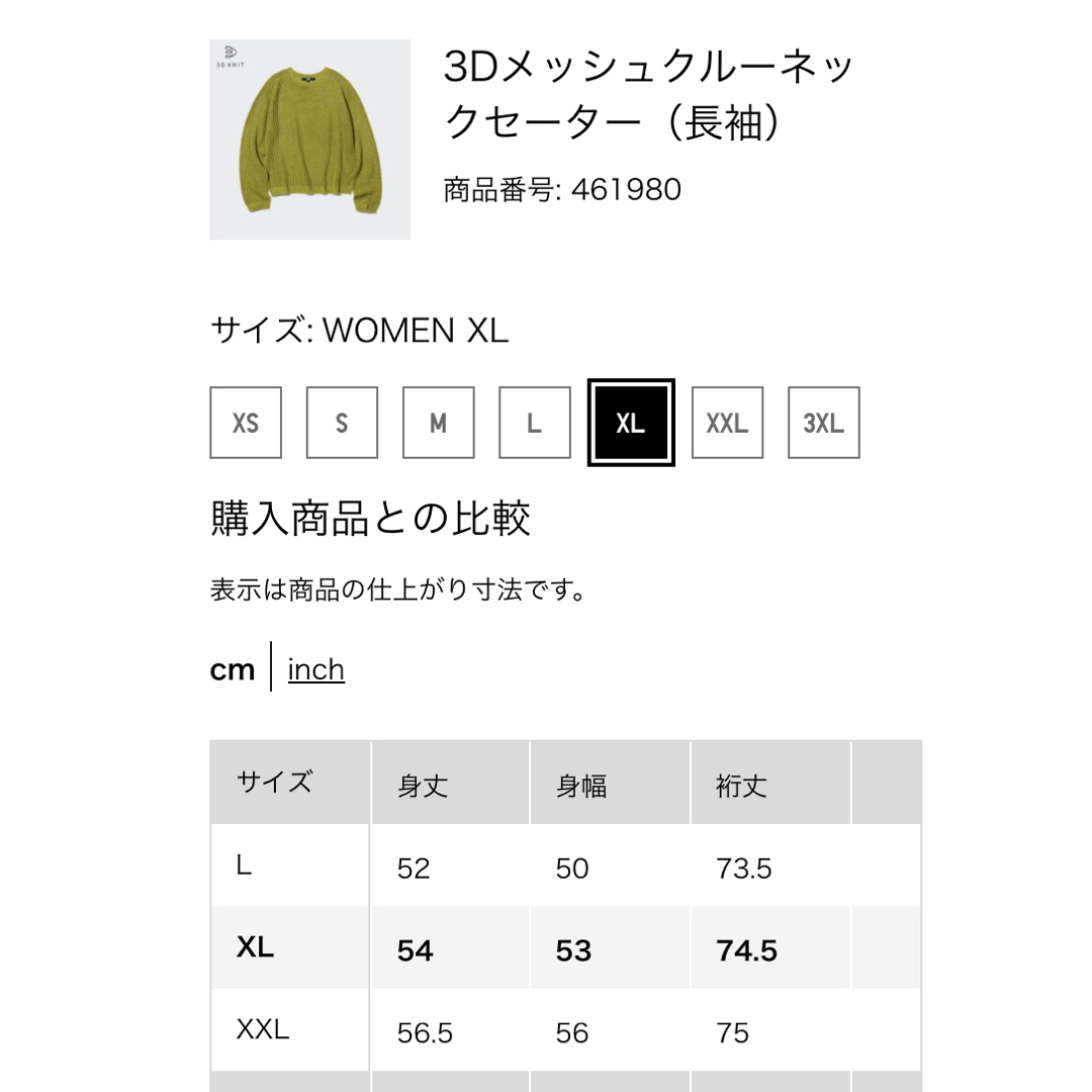 UNIQLO(ユニクロ)の3Dメッシュクルーネックセーター　XL レディースのトップス(ニット/セーター)の商品写真