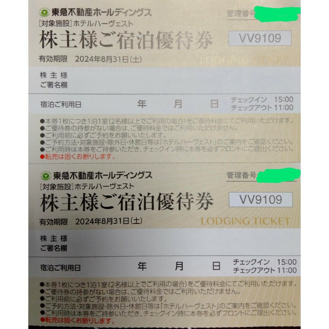 東急不動産ホールディングス ホテルハーヴェスト  株主様ご優待券 ２枚 チケットの優待券/割引券(宿泊券)の商品写真