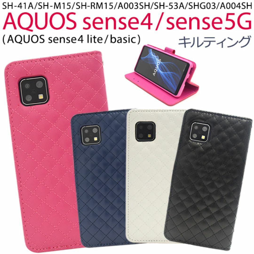 AQUOS sense5G/ sense4 キルティングデザイン手帳型ケース スマホ/家電/カメラのスマホアクセサリー(Androidケース)の商品写真