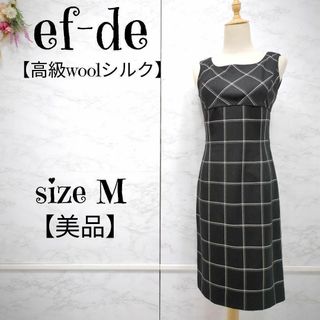 エフデ(ef-de)の【美品】エフデ　高級ウールシルク　ノースリーブ　チェック　タイトワンピース　黒(ひざ丈ワンピース)