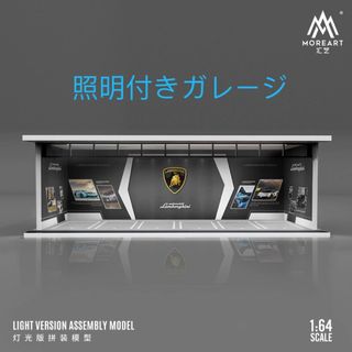 MOREART 1/64 ランボルギーニ　ガレージ　駐車場　ジオラマ　点灯(ミニカー)