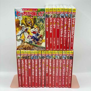 【良品・送料込】角川まんが科学シリーズ どっちが強い!? 1〜25巻(絵本/児童書)