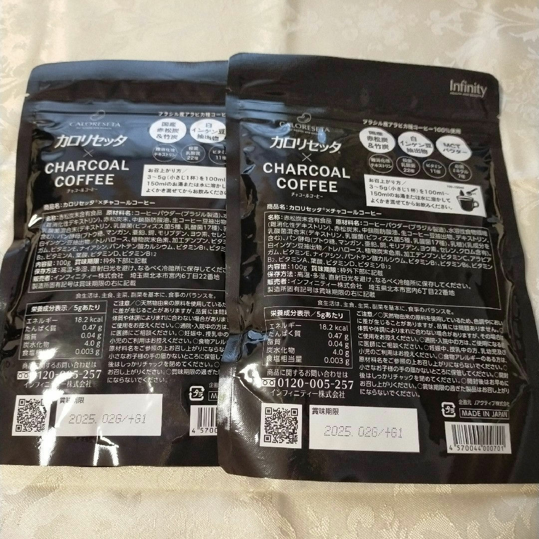 【新品】 カロリセッタ×チャコールコーヒー ダイエット  100g×2袋 コスメ/美容のダイエット(ダイエット食品)の商品写真