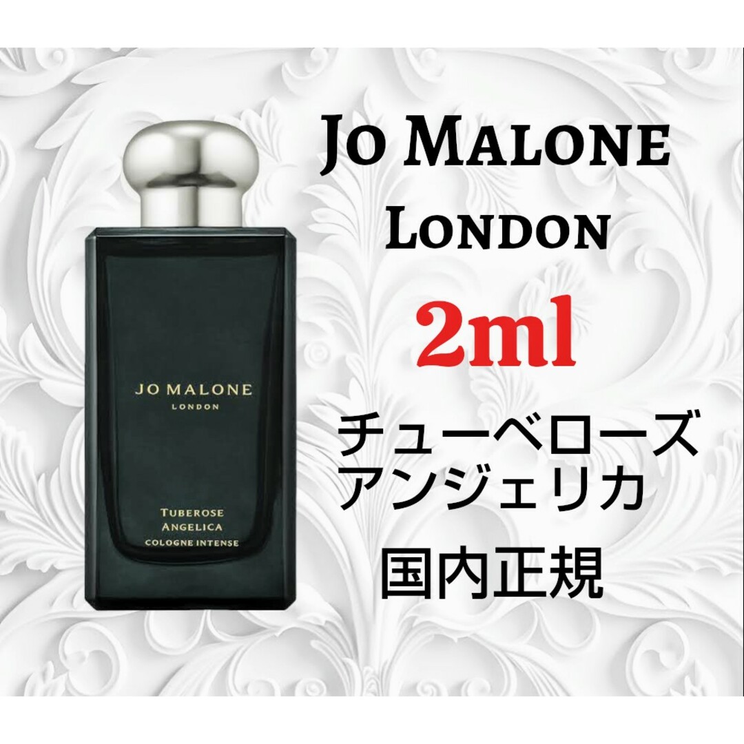 Jo Malone(ジョーマローン)のジョーマローン  チューベローズ アンジェリカ コロン インテンス 2ml コスメ/美容の香水(ユニセックス)の商品写真