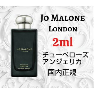 ジョーマローン(Jo Malone)のジョーマローン  チューベローズ アンジェリカ コロン インテンス 2ml(ユニセックス)