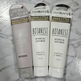 BOTANIST - ボタニスト ボタニカルヘアマスク 　新品　3本セット