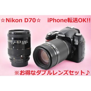 ニコン(Nikon)のiPhoneへ転送OK♪ ダブルレンズセット Nikon D70 #6786(デジタル一眼)