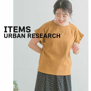 アーバンリサーチアイテムズ(URBAN RESEARCH ITEMS)のITEMS URBAN RESEARCH　半袖　カットソー　袖フリル　ベージュ(カットソー(半袖/袖なし))