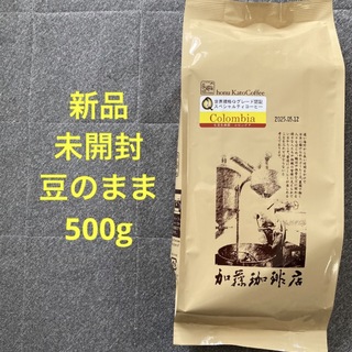 [未開封] 加藤珈琲店 コーヒー豆 Qグレード コロンビア 500g 豆のまま(コーヒー)