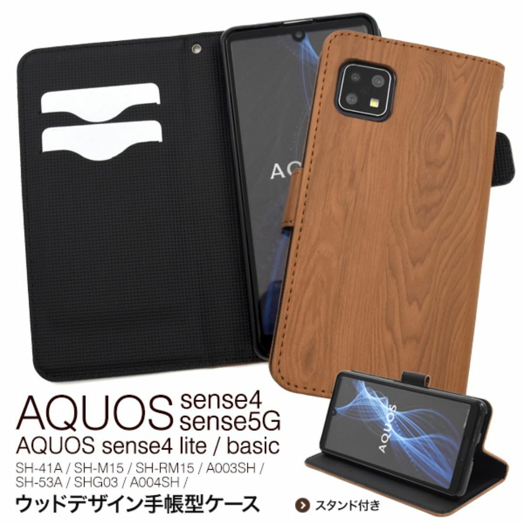 AQUOS sense5G/ sense4 ウッドデザイン手帳型ケース スマホ/家電/カメラのスマホアクセサリー(Androidケース)の商品写真