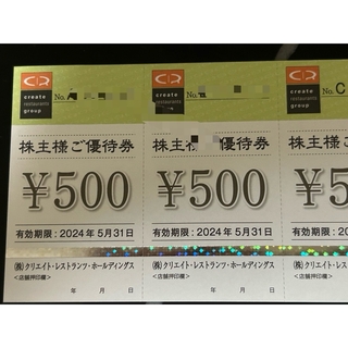 クリエイトレストランツ　株主優待券　10000円分(レストラン/食事券)