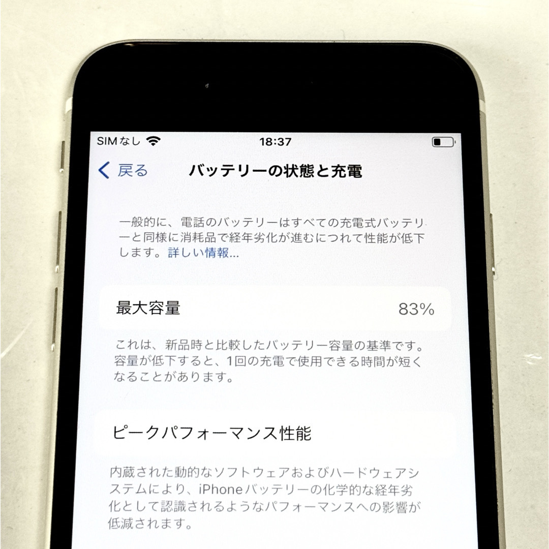 Apple(アップル)の良品　iPhoneSE 第3世代 64GB スターライト SIMフリー メンズのファッション小物(その他)の商品写真