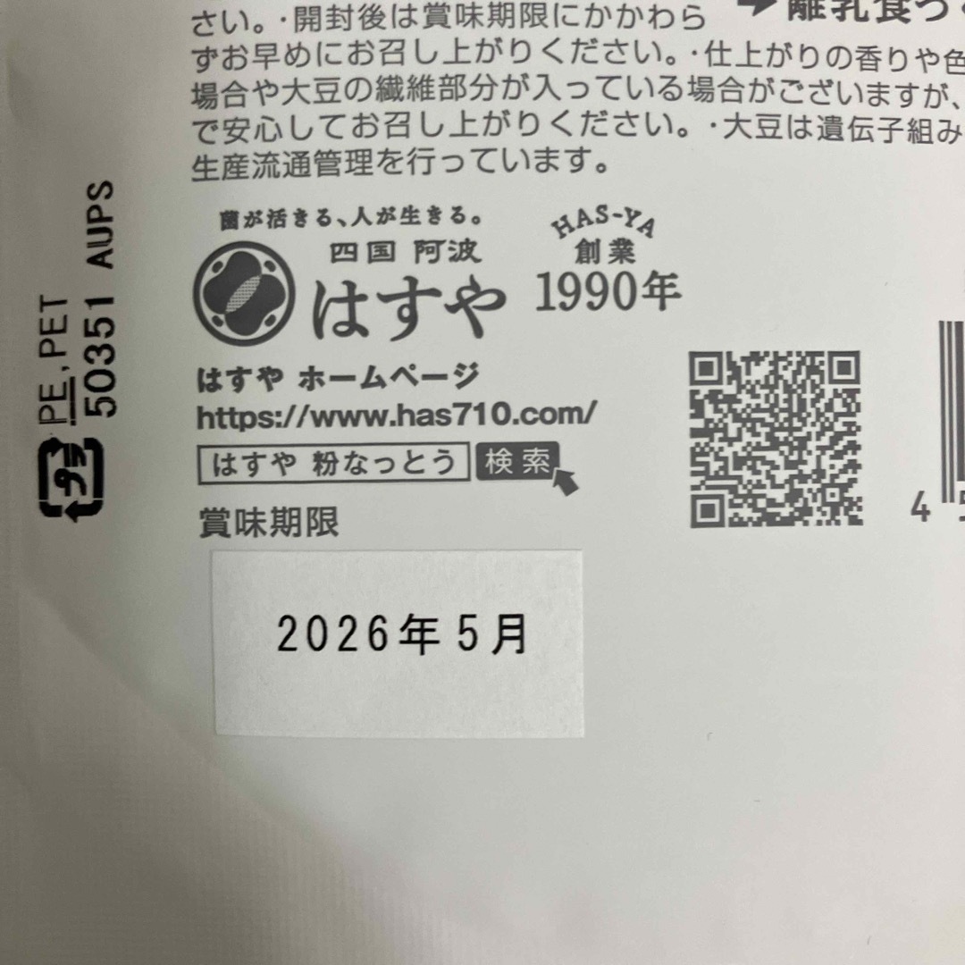 はすや　粉なっとう　84g  新品、未開封 食品/飲料/酒の食品/飲料/酒 その他(その他)の商品写真