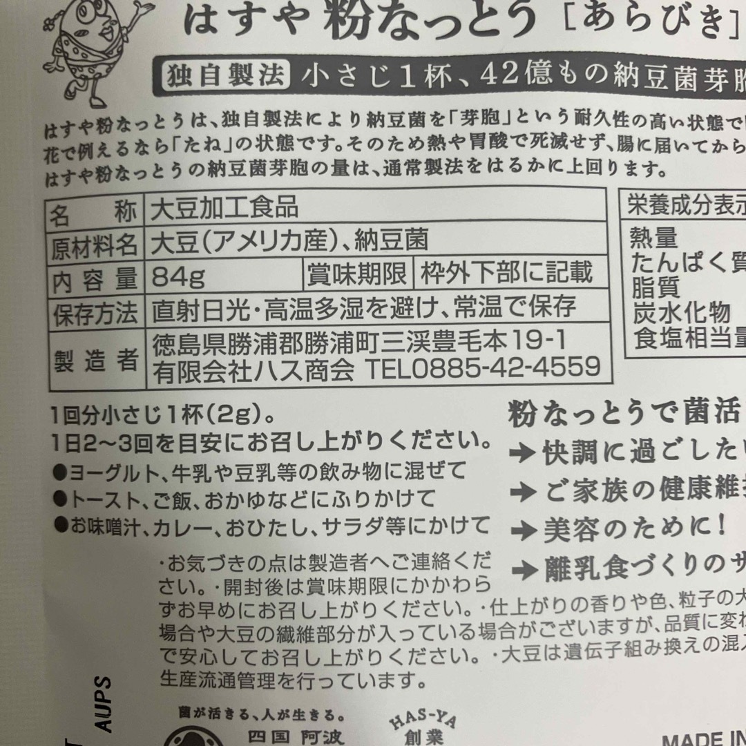 はすや　粉なっとう　84g  新品、未開封 食品/飲料/酒の食品/飲料/酒 その他(その他)の商品写真