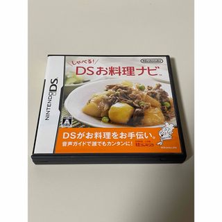 ニンテンドーDS(ニンテンドーDS)の箱取説のみ　しゃべる！ DSお料理ナビ DS(携帯用ゲームソフト)