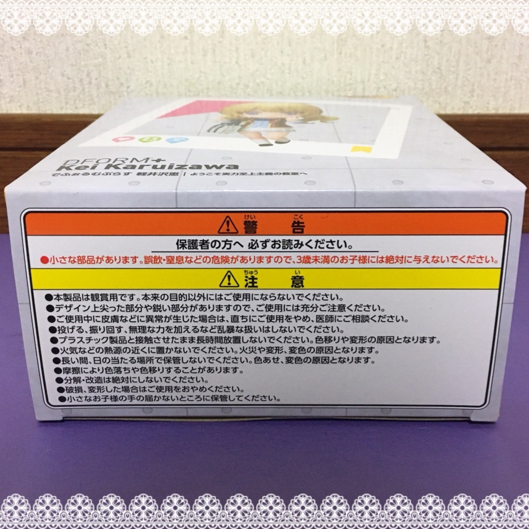 【未開封✨】ようこそ実力至上主義の教室へ　軽井沢恵 フィギュア でふぉるむぷらす エンタメ/ホビーのフィギュア(アニメ/ゲーム)の商品写真