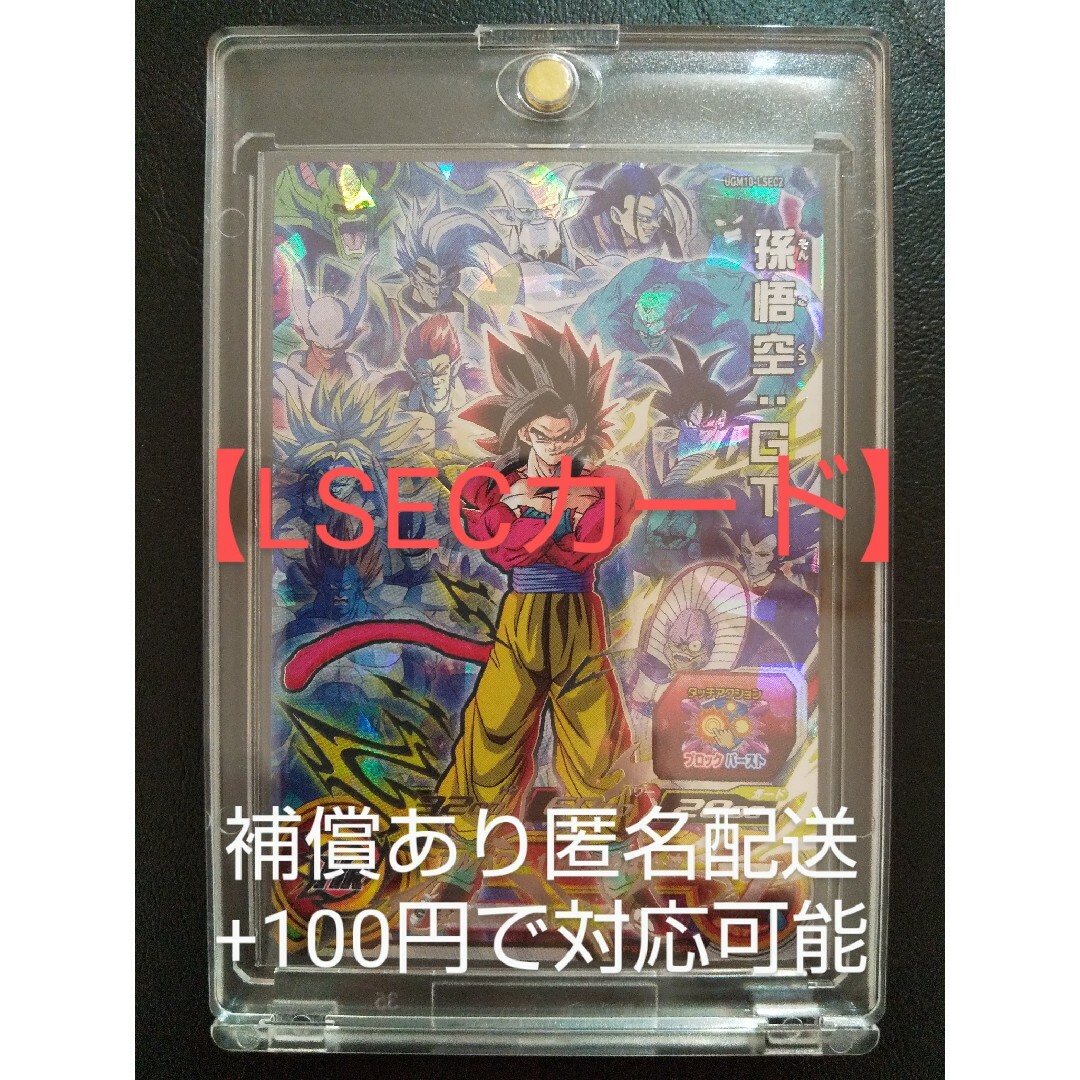 BANDAI(バンダイ)の【非売品】SDBH UGM10弾 SEC UGM10-LSEC2 孫悟空GT エンタメ/ホビーのトレーディングカード(シングルカード)の商品写真