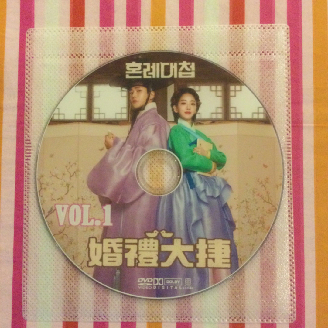 韓国ドラマ　婚礼大捷〜愛結ぶ二人〜　DVD エンタメ/ホビーのDVD/ブルーレイ(韓国/アジア映画)の商品写真