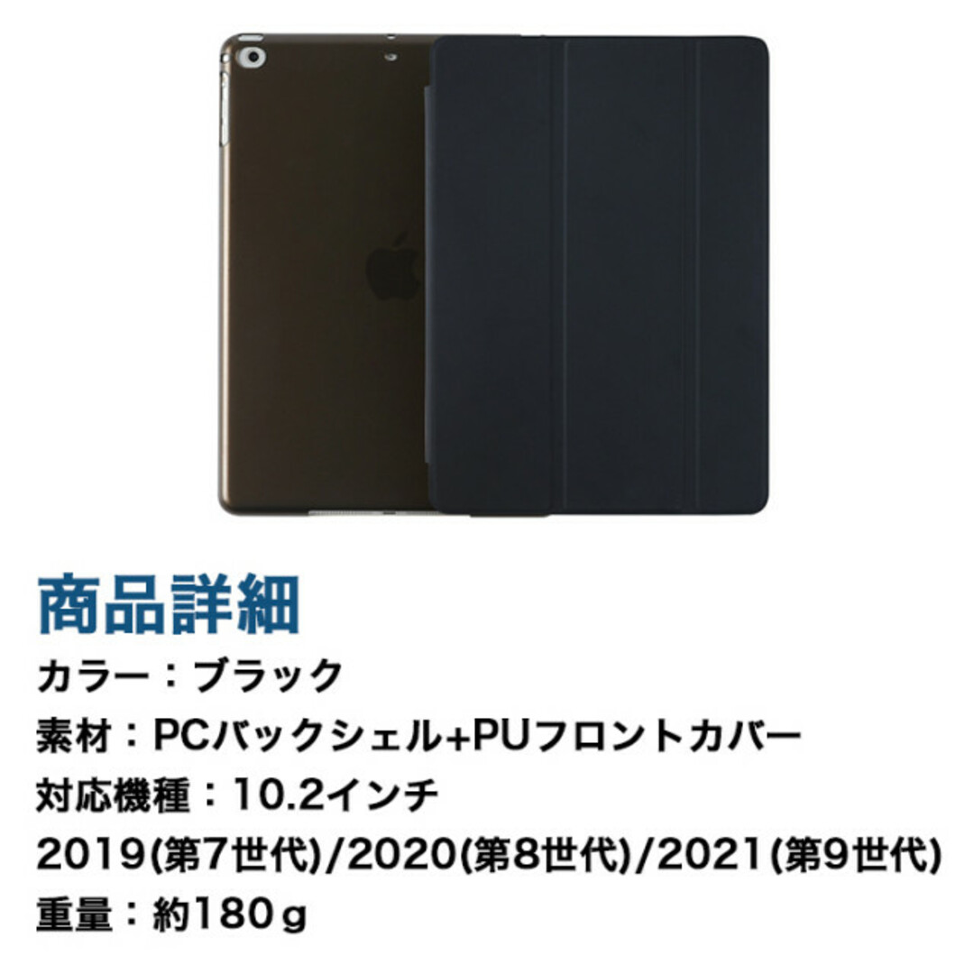 iPadケースカバー 10.2インチ 第9世代 第8世代 第7世代 ブラック スマホ/家電/カメラのPC/タブレット(タブレット)の商品写真