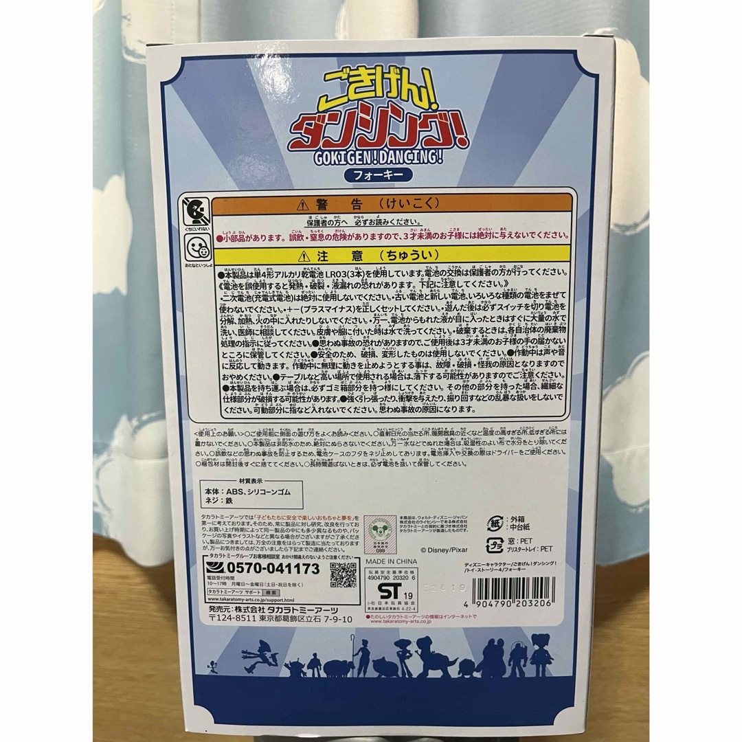 Takara Tomy(タカラトミー)のごきげん！ダンシング！ フォーキー　フィギュア　トイストーリー　タカラトミー エンタメ/ホビーのおもちゃ/ぬいぐるみ(キャラクターグッズ)の商品写真