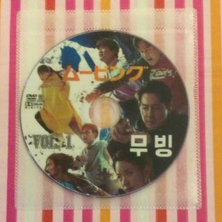 韓国ドラマ　ムービング　DVD(韓国/アジア映画)