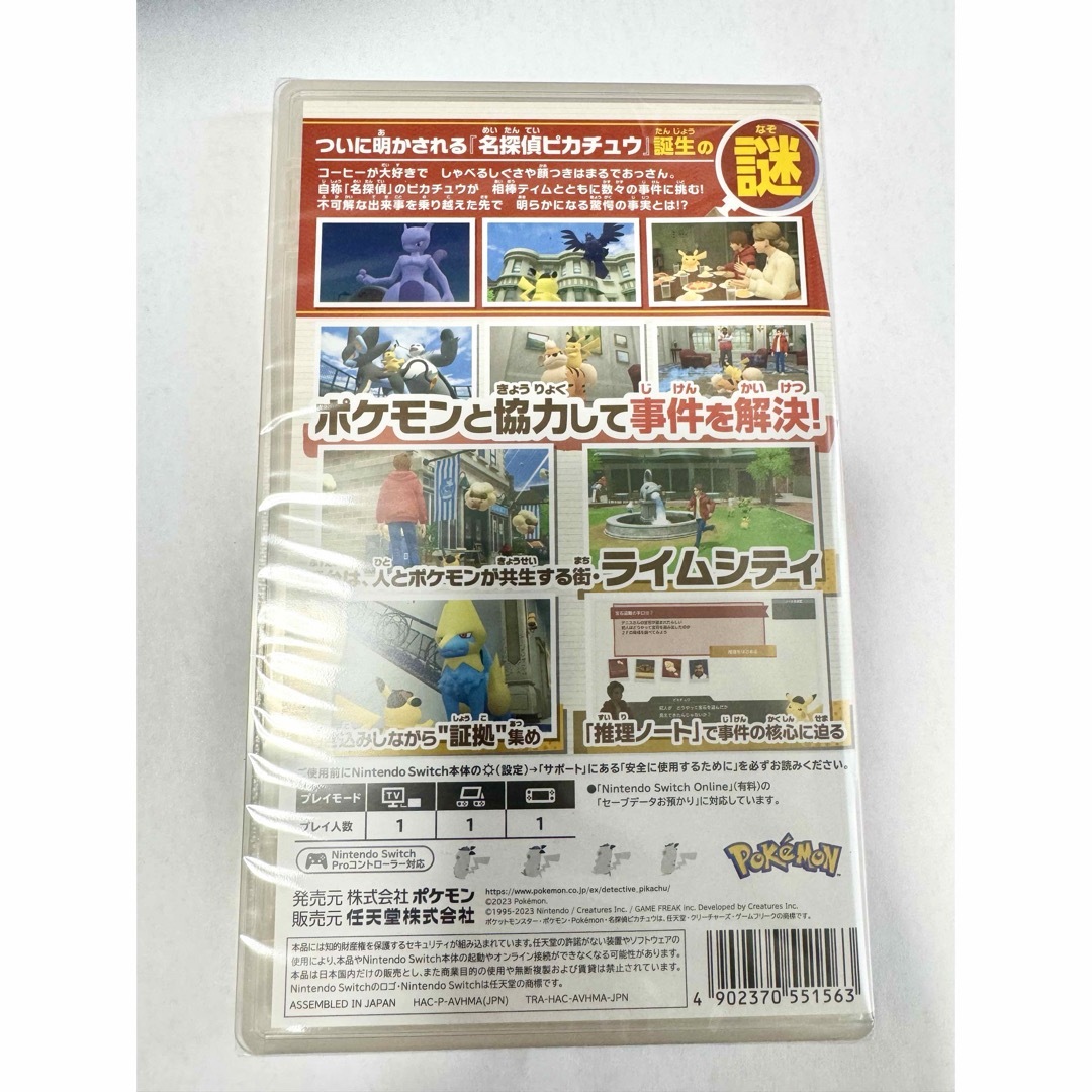 新品⚫︎帰ってきた 名探偵ピカチュウ Nintendo Switch エンタメ/ホビーのゲームソフト/ゲーム機本体(家庭用ゲームソフト)の商品写真