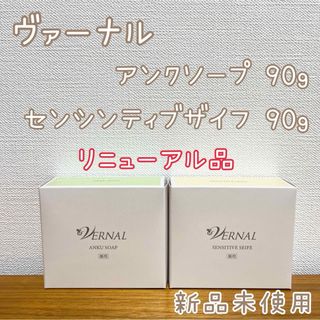 ヴァーナル(VERNAL)の【ヴァーナル石鹸】 アンクソープ センシティブザイフ 新品未使用(洗顔料)