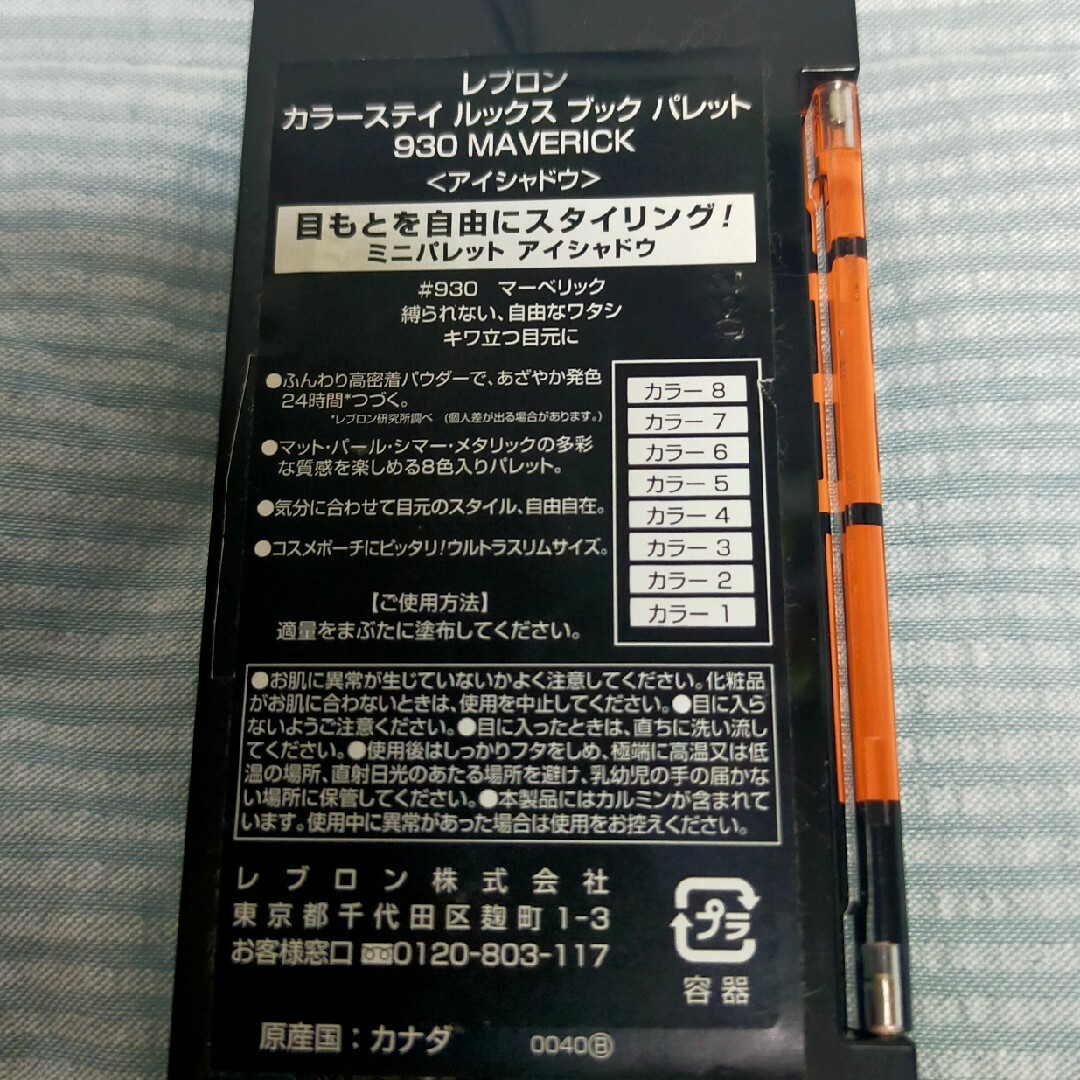 REVLON(レブロン)のレブロン カラーステイルックスブックパレット930　MAVERICKアイシャドウ コスメ/美容のベースメイク/化粧品(アイシャドウ)の商品写真