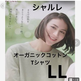 シャルレ(シャルレ)のシャルレ　オーガニックコットンTシャツ　L L(Tシャツ(半袖/袖なし))