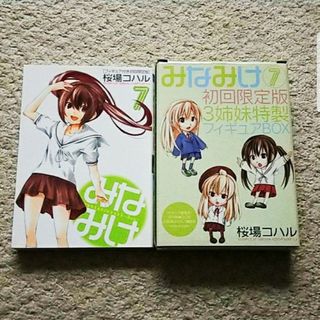 コウダンシャ(講談社)の漫画『みなみけ』7巻【 フィギュア付き初回限定版】 桜場コハル(青年漫画)