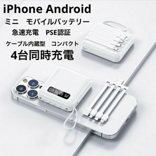 モバイルバッテリー大容量　iPhone Type-Cケーブル内蔵　小型　ホワイト(バッテリー/充電器)