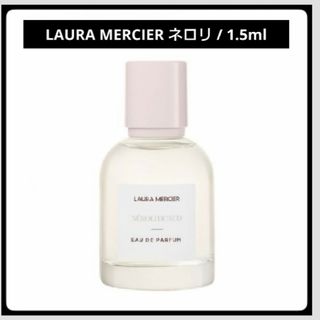 ＊お試し1.5ml＊LAURA MERCIER/ネロリ