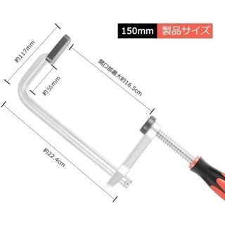 L型クランプ 150mm F型 木工用 DIY 強力固定 溶接 切断 締め付け (その他)