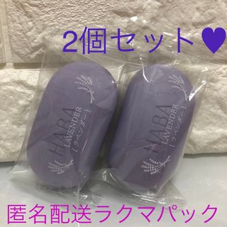 HABA ハーバー❤︎ 絹泡石けん✨ラベンダー✨2個セット