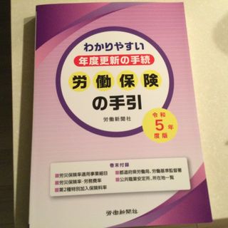 労働保険の手引(ビジネス/経済)