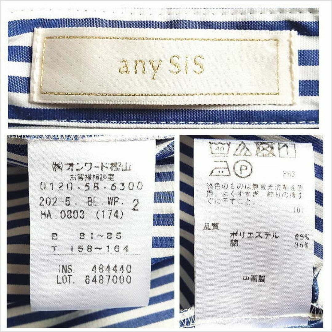 anySiS(エニィスィス)の〈anySiS〉ブルーストライプ柄スキッパーシャツ 七分袖 八分袖 2 M～L位 レディースのトップス(シャツ/ブラウス(長袖/七分))の商品写真