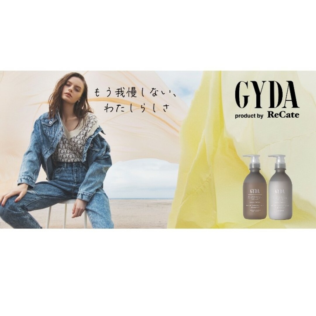 GYDA(ジェイダ)の新品　GYDA　リペアシャンプー＆トリートメント コスメ/美容のヘアケア/スタイリング(シャンプー/コンディショナーセット)の商品写真