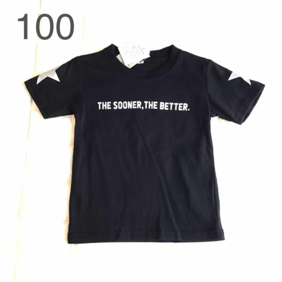 ★【100】シルバーロゴ 星 半袖 Tシャツ 黒 キッズ/ベビー/マタニティのキッズ服男の子用(90cm~)(Tシャツ/カットソー)の商品写真