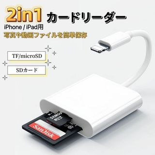 lightning カードリーダー 2in1カードリーダー カメラリーダー(その他)