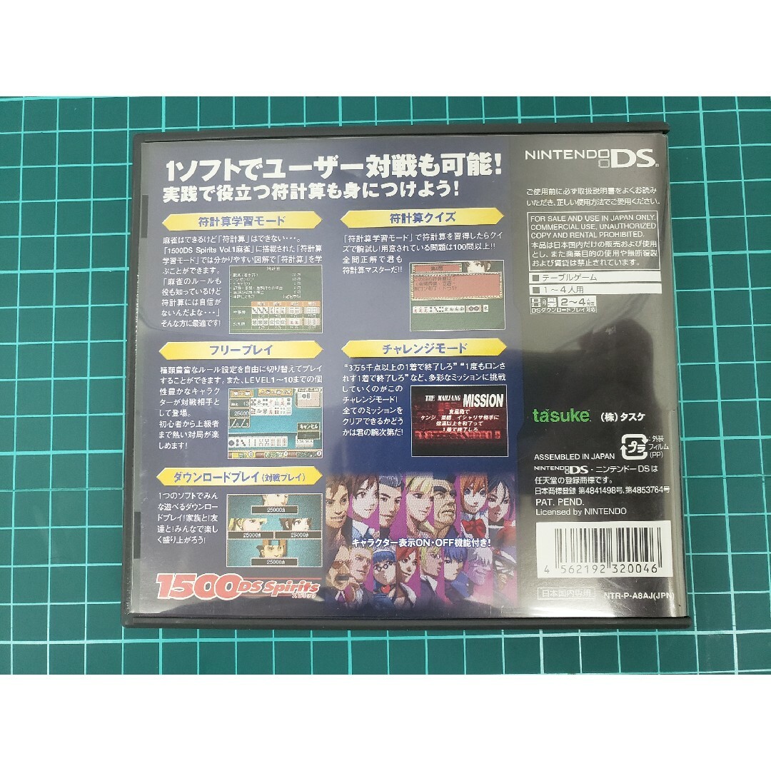 任天堂(ニンテンドウ)の1500 DS spirits Vol.1 麻雀 エンタメ/ホビーのゲームソフト/ゲーム機本体(携帯用ゲームソフト)の商品写真