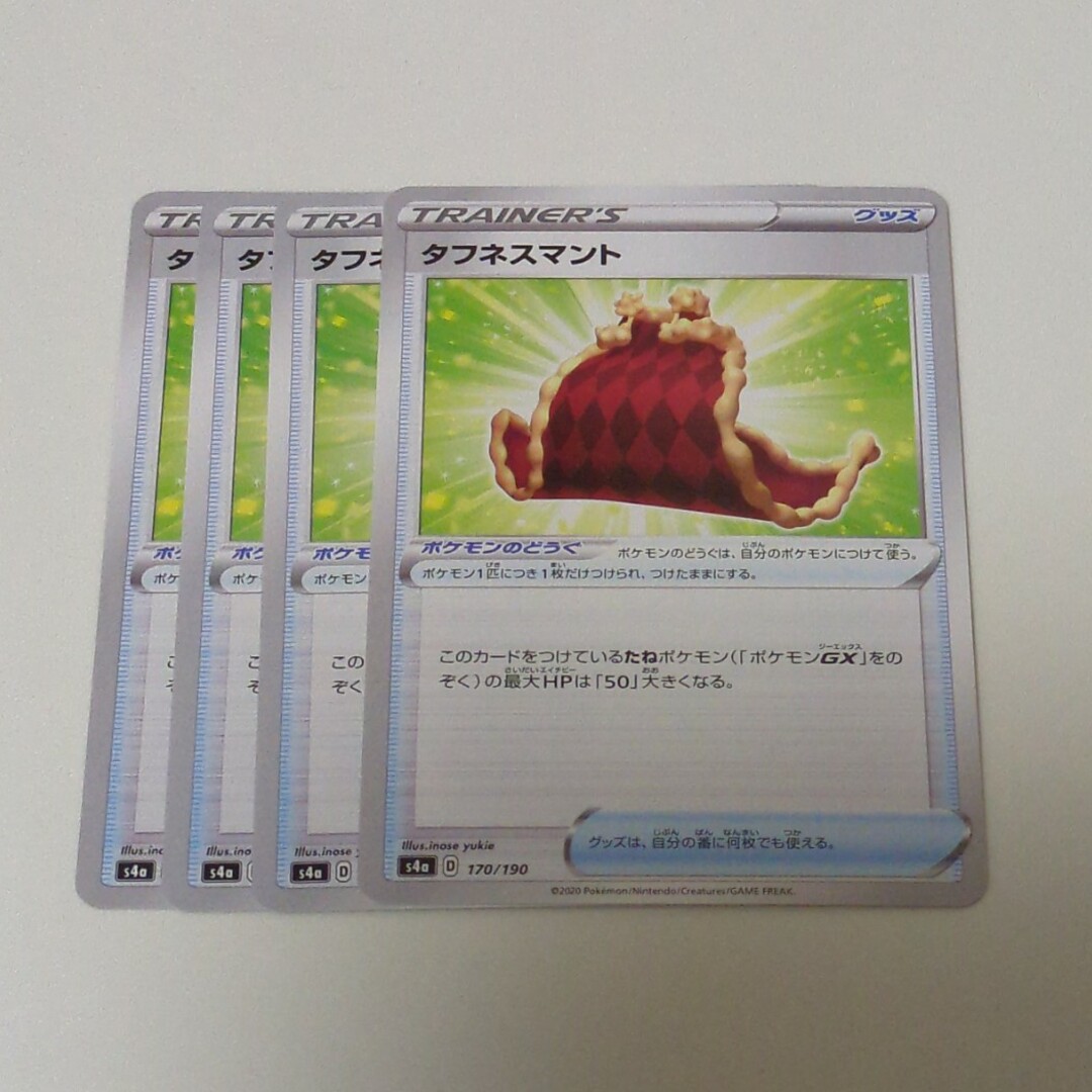 ポケモン(ポケモン)のタフネスマント 4枚 セット ポケモンカード エンタメ/ホビーのトレーディングカード(シングルカード)の商品写真