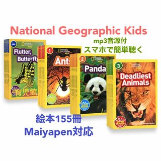 National Geographic Kids 絵本155冊　マイヤペン対応(絵本/児童書)