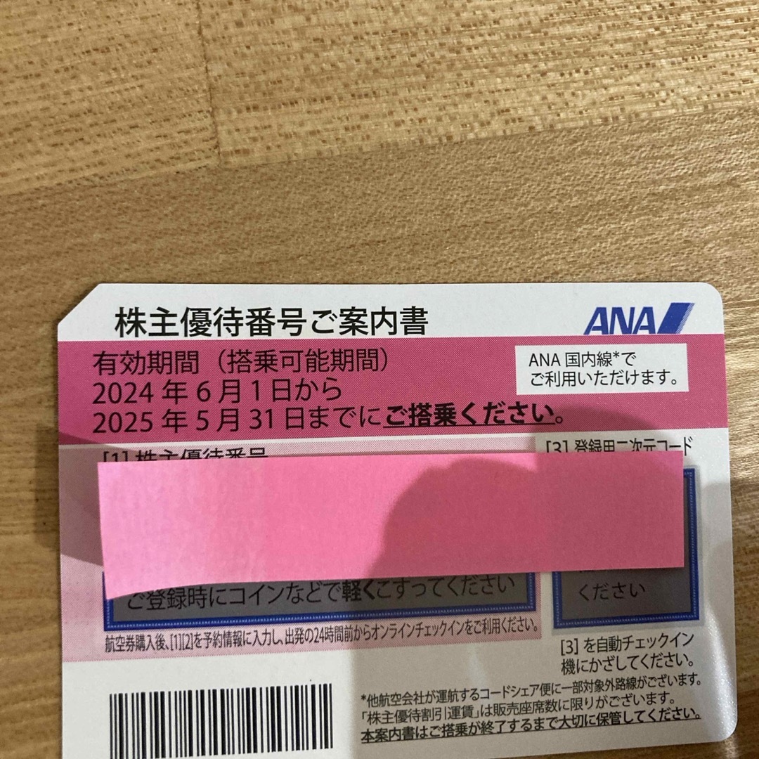 ANA株主優待 チケットの乗車券/交通券(航空券)の商品写真