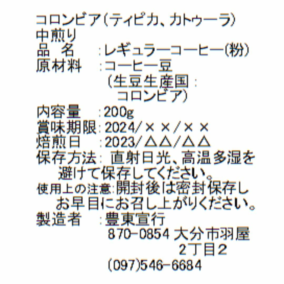 自家焙煎コーヒー豆 コロンビア 無農薬栽培 200g マイルドで華やかな香味 食品/飲料/酒の飲料(コーヒー)の商品写真