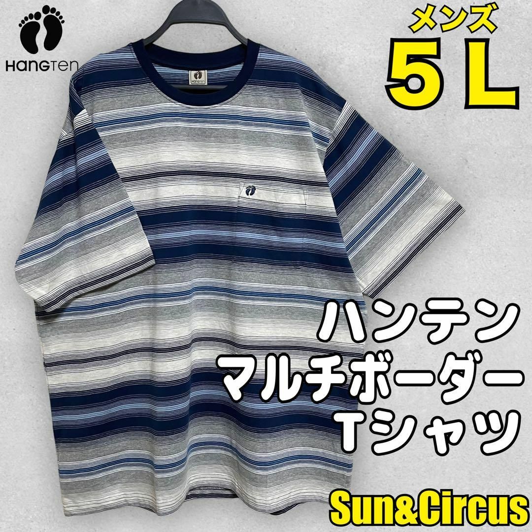 HANG TEN(ハンテン)のメンズ大きいサイズ5L ハンテン マルチボーダー 胸ポケット 半袖Tシャツ メンズのトップス(Tシャツ/カットソー(半袖/袖なし))の商品写真