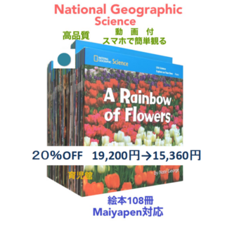 National Geographic Science絵本108冊マイヤペン対応(絵本/児童書)