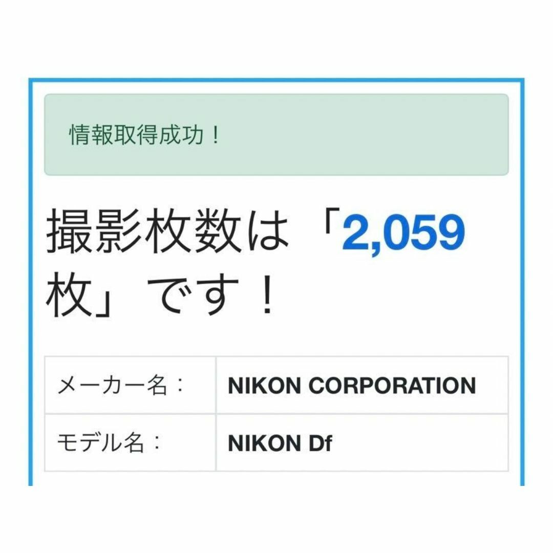Nikon(ニコン)の★極上品★Nikon Df 50mm F1.8G Special Edition スマホ/家電/カメラのカメラ(デジタル一眼)の商品写真