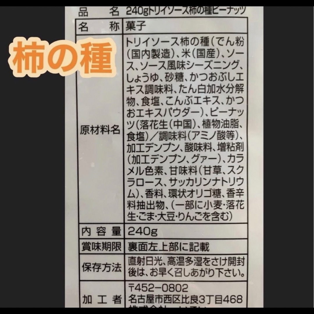 ★むらさき★様専用トリイソース柿の種３袋／割れうなぎパイアウトレットお徳用①２袋 食品/飲料/酒の食品(菓子/デザート)の商品写真