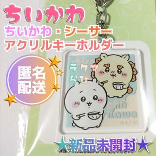 チイカワ(ちいかわ)のちいかわ シーサー アクリルキーホルダー 5 アクキー セリア キャンドゥ(キーホルダー)